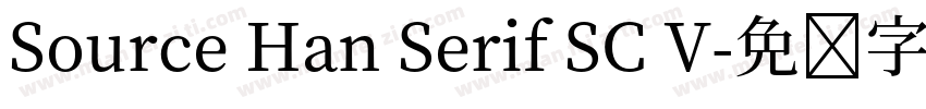 Source Han Serif SC V字体转换